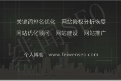 绯闻SEO博客